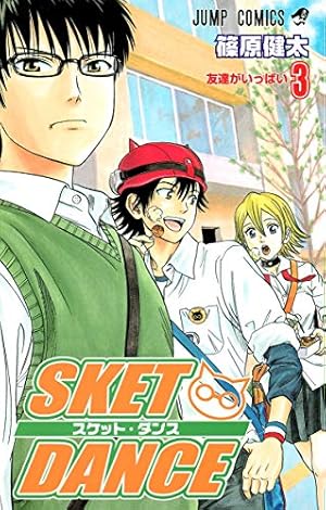 SKET DANCE 14 (ジャンプコミックス) | 篠原 健太 |本 | 通販 | Amazon